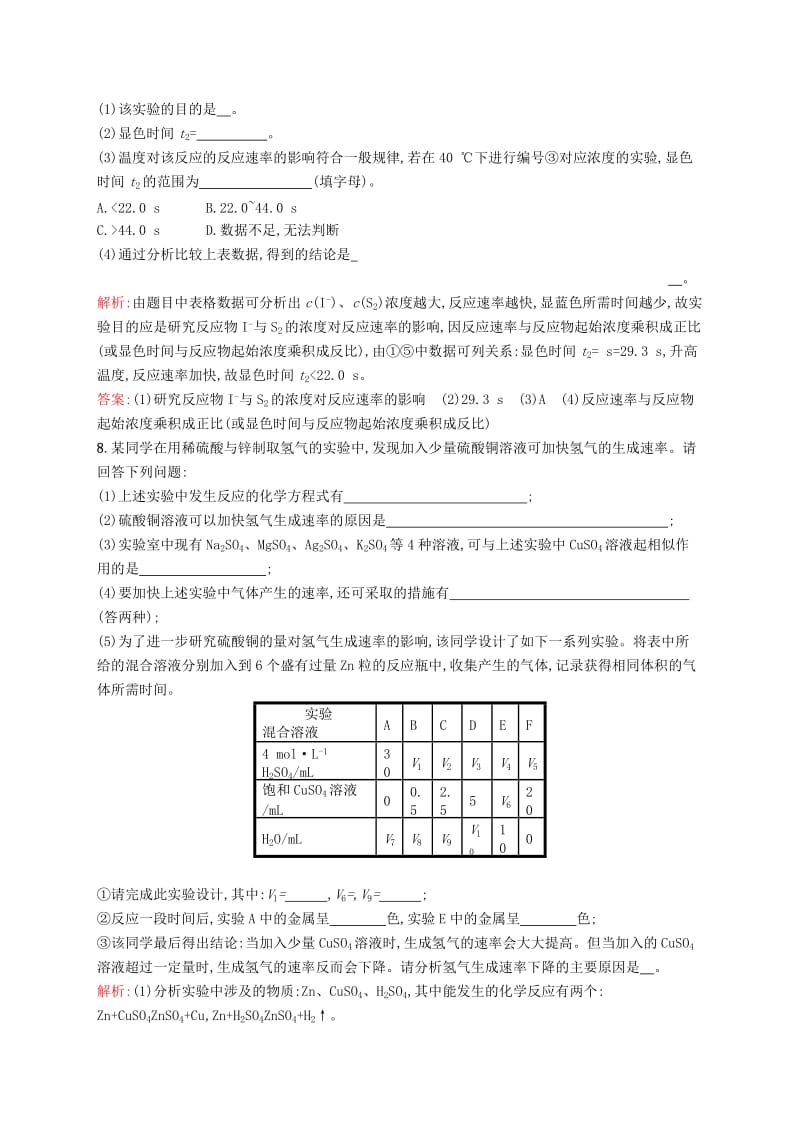 2019年高中化学 专题四 化学反应条件的控制 4.1 硫代硫酸钠与酸反应速率的影响因素同步训练 苏教版选修6.doc_第3页