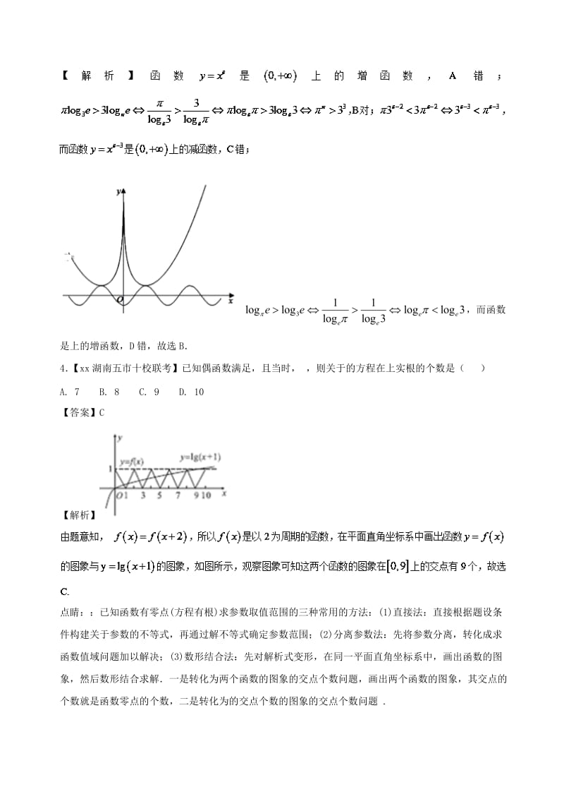 2019-2020年高考数学优质试卷分项版第02期专题02函数文.doc_第2页