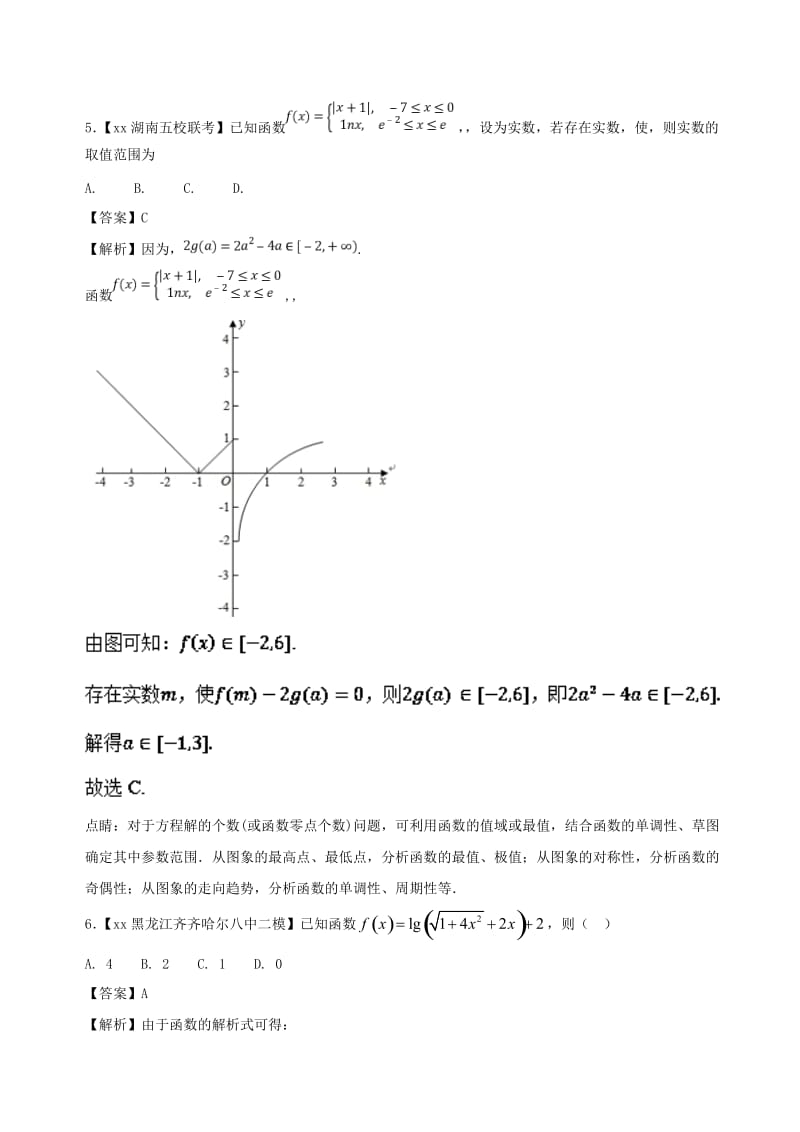 2019-2020年高考数学优质试卷分项版第02期专题02函数文.doc_第3页