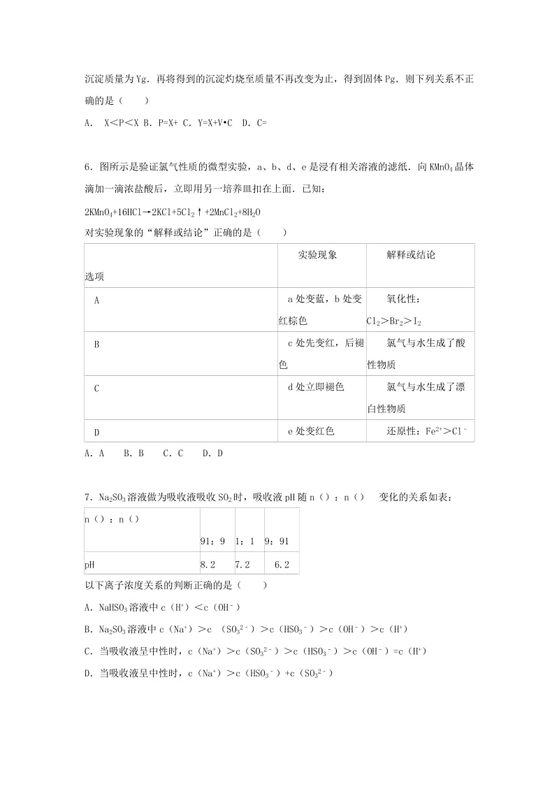 2019-2020年高考化学一模试卷（含解析）(I).doc_第2页