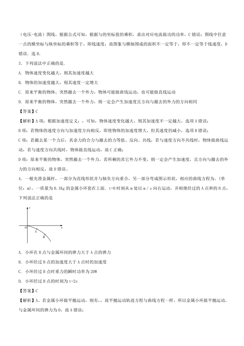 2019-2020年高考物理试题分项版汇编系列 专题05 曲线运动（含解析）.doc_第2页