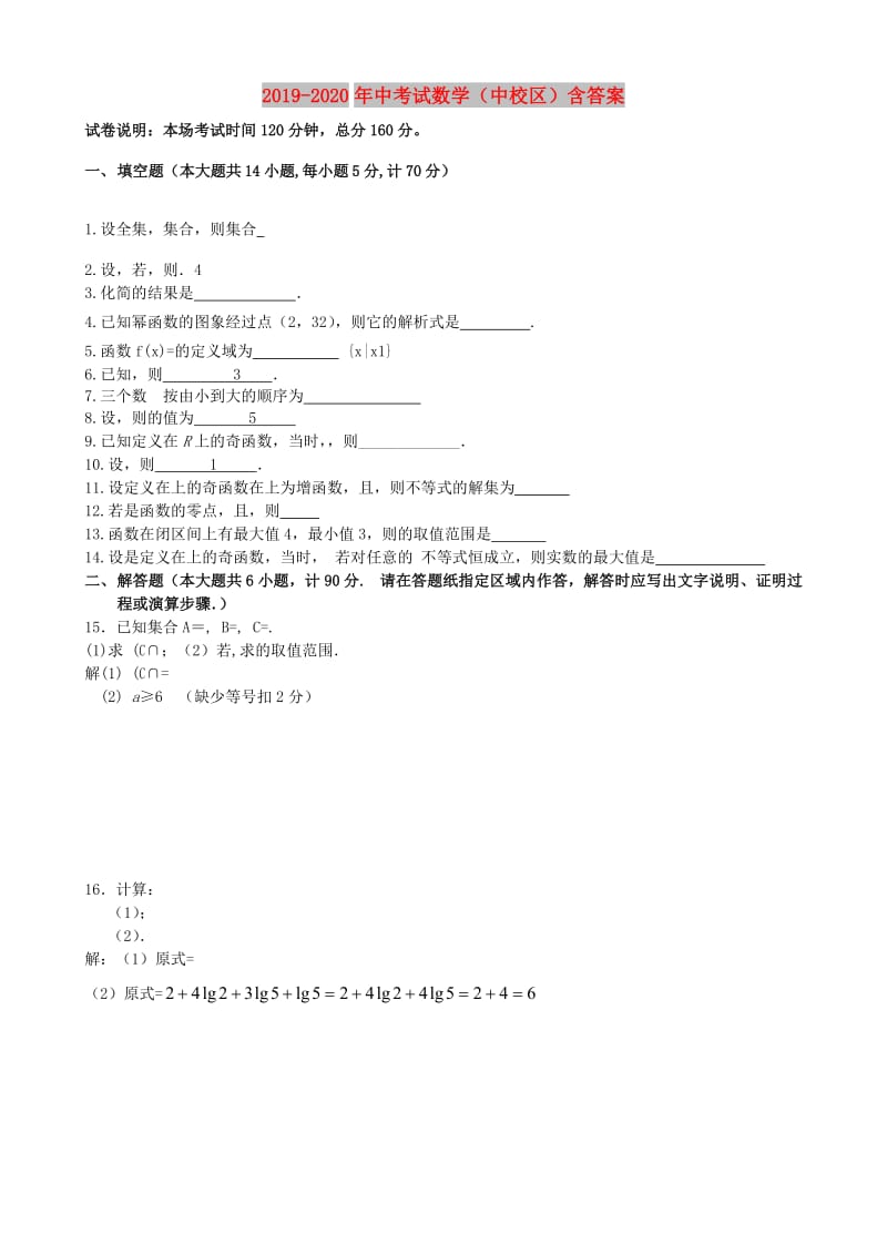 2019-2020年中考试数学（中校区）含答案.doc_第1页