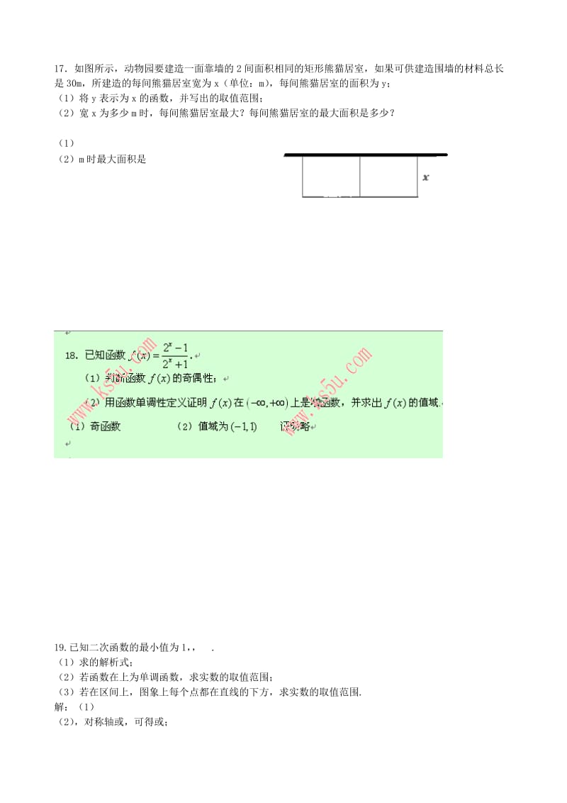 2019-2020年中考试数学（中校区）含答案.doc_第2页