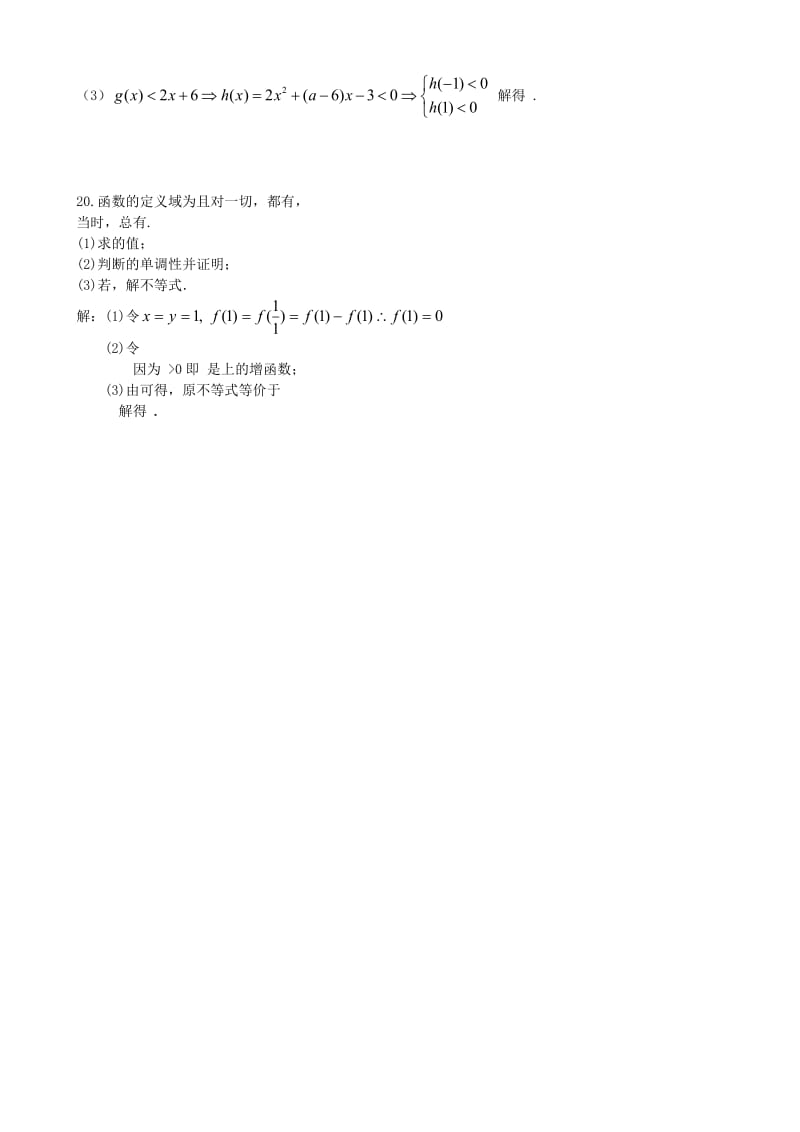 2019-2020年中考试数学（中校区）含答案.doc_第3页