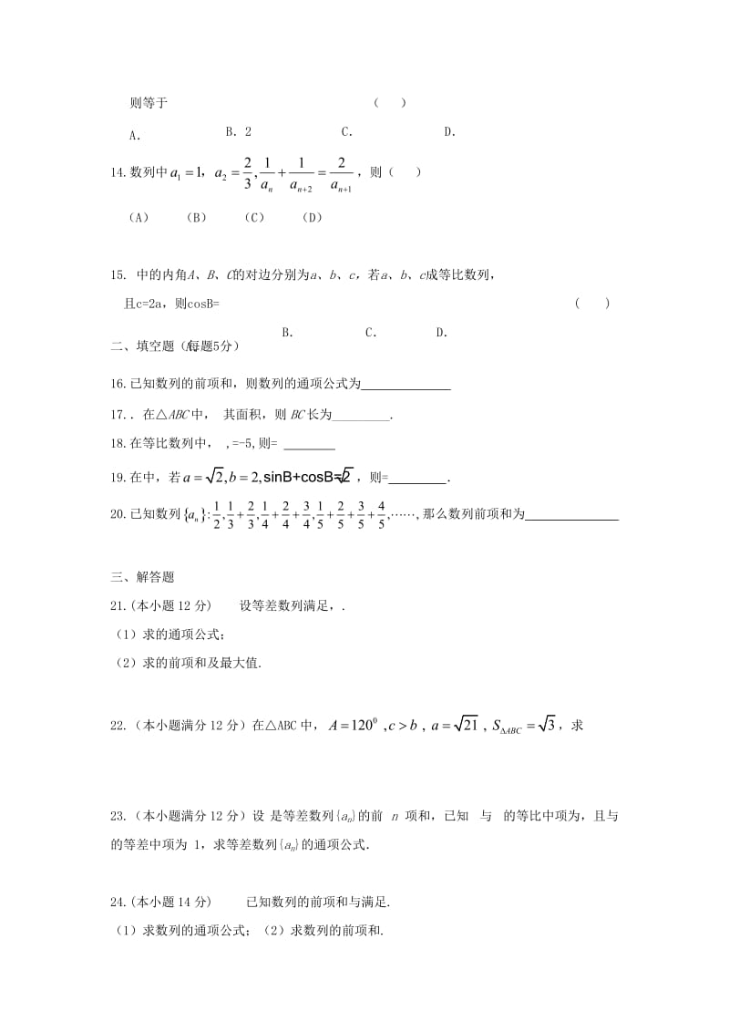 2019-2020年高二数学上学期10月阶段测试试题理.doc_第2页