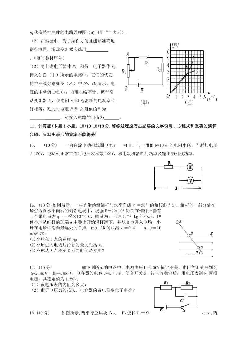 2019-2020年高二物理上学期期中试题（星、重）.doc_第3页