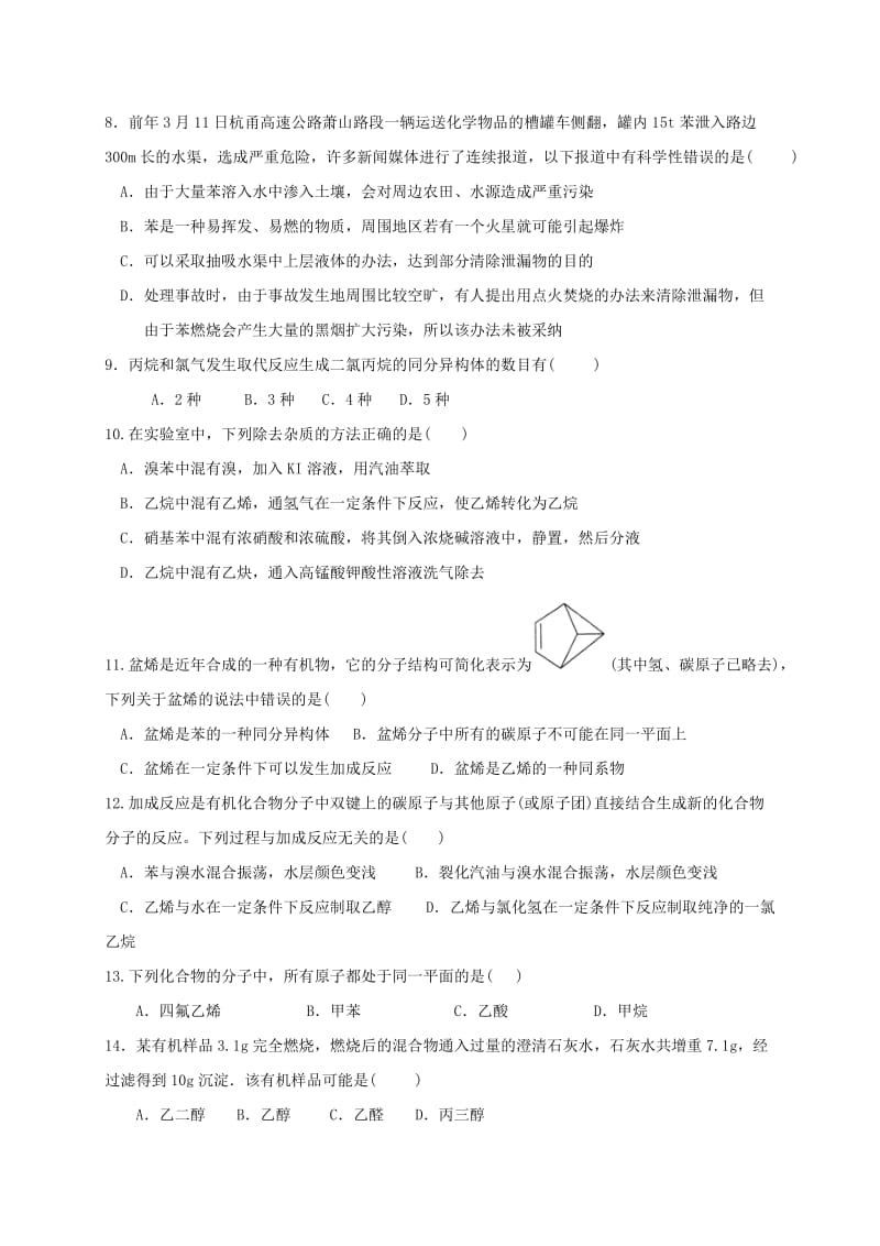 2019-2020年高二化学下学期期初考试试题理.doc_第2页