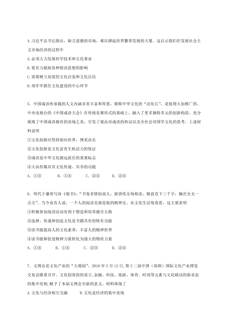 2019-2020年高二政治12月学科竞赛试题.doc_第2页