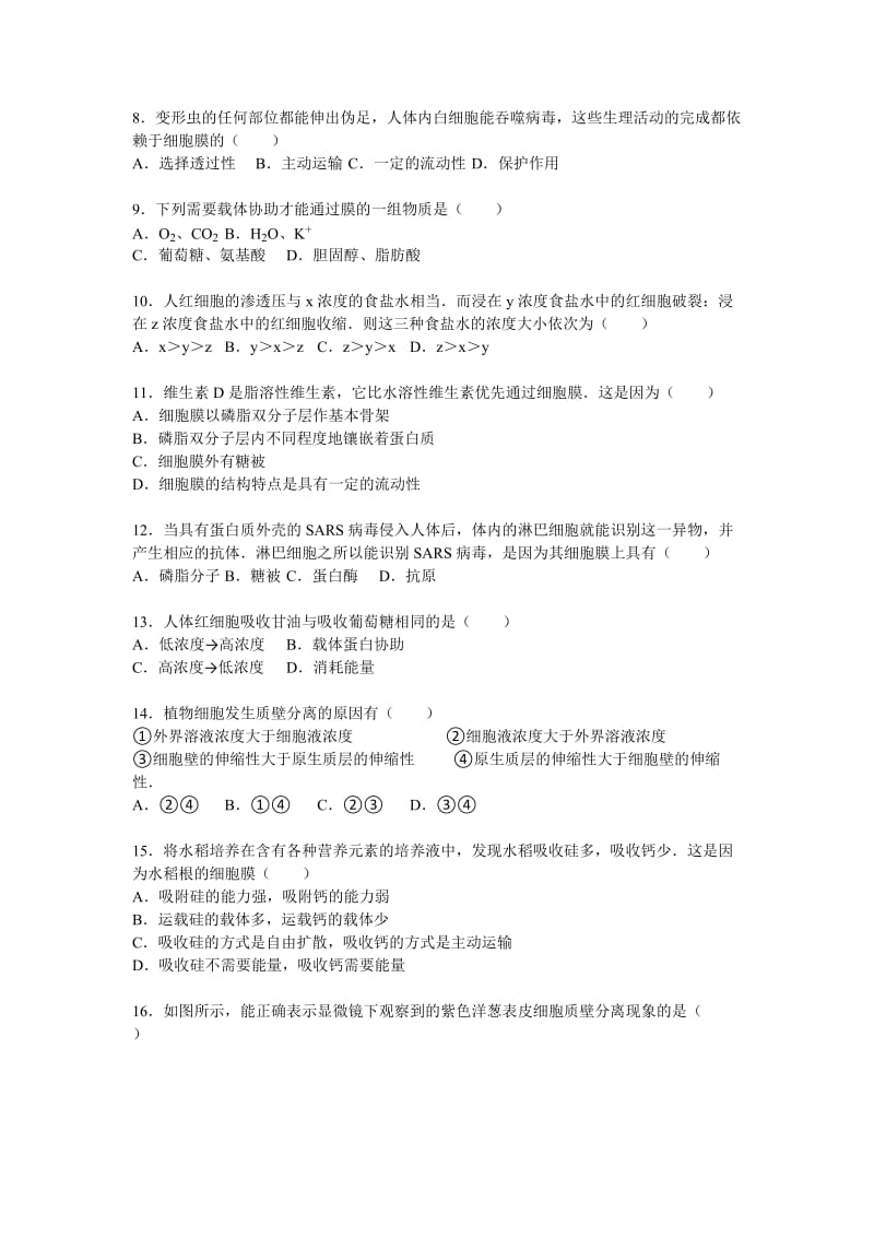 2019-2020年高一上学期第二次段测生物试卷（普通班）（12月份）含解析.doc_第2页