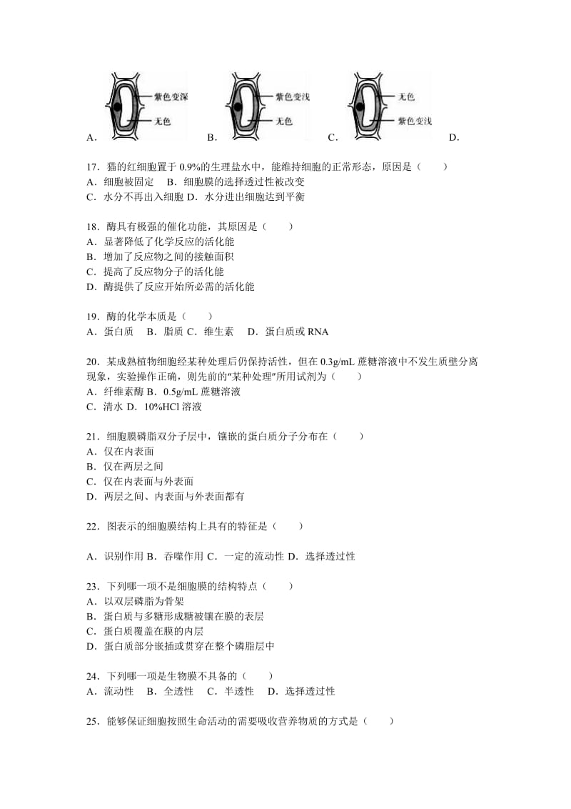 2019-2020年高一上学期第二次段测生物试卷（普通班）（12月份）含解析.doc_第3页