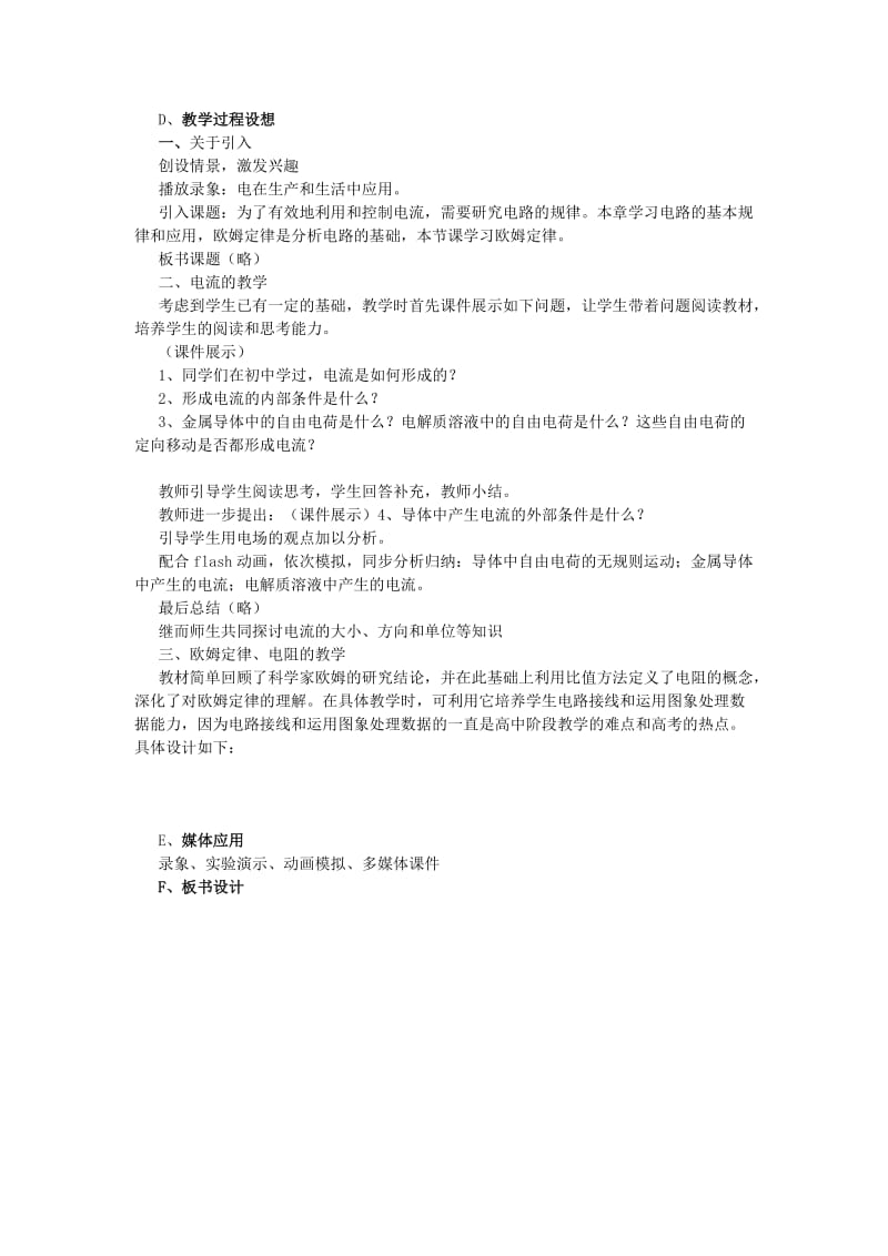 2019-2020年高二物理欧姆定律说课稿 新课标 人教版.doc_第2页