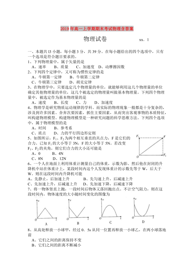 2019年高一上学期期末考试物理含答案.doc_第1页