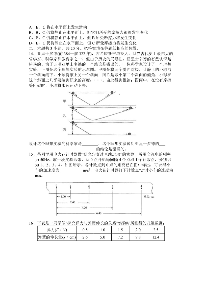 2019年高一上学期期末考试物理含答案.doc_第3页