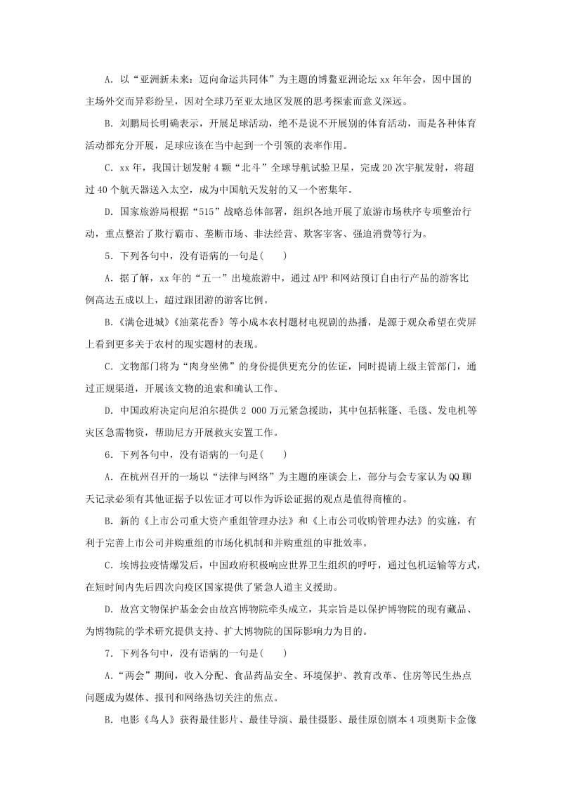 2019-2020年高考语文 考前三月题型集训 第14题 病句.doc_第2页