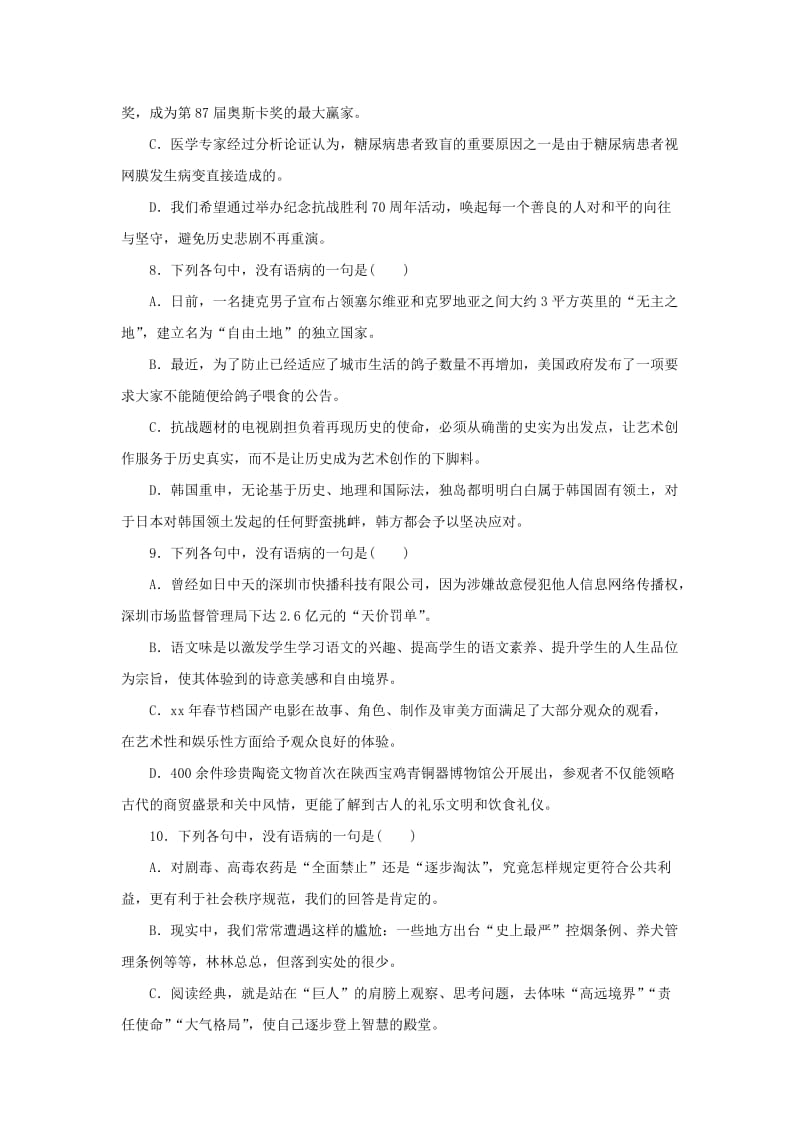 2019-2020年高考语文 考前三月题型集训 第14题 病句.doc_第3页