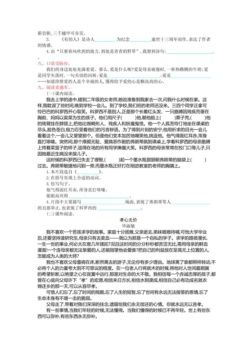 2016年吉林版五年级语文上册第三单元提升练习题及答案.doc_第2页