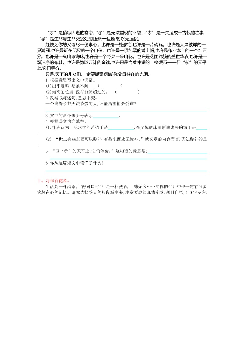 2016年吉林版五年级语文上册第三单元提升练习题及答案.doc_第3页