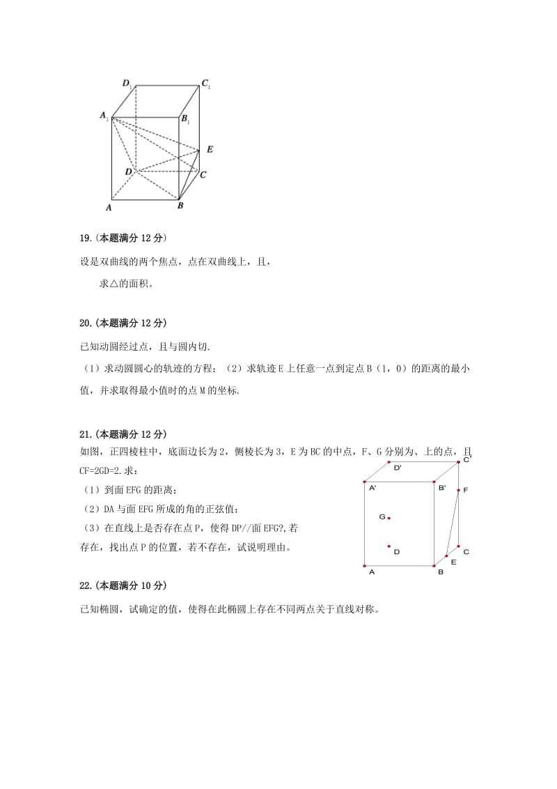 2019-2020年高二数学上学期第二次月考试题 理（平行班）.doc_第3页