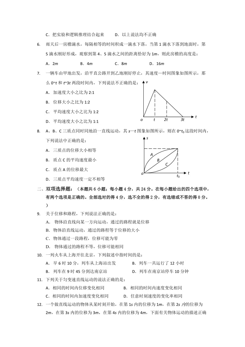 2019-2020年高一上学期期中物理试题缺答案.doc_第2页