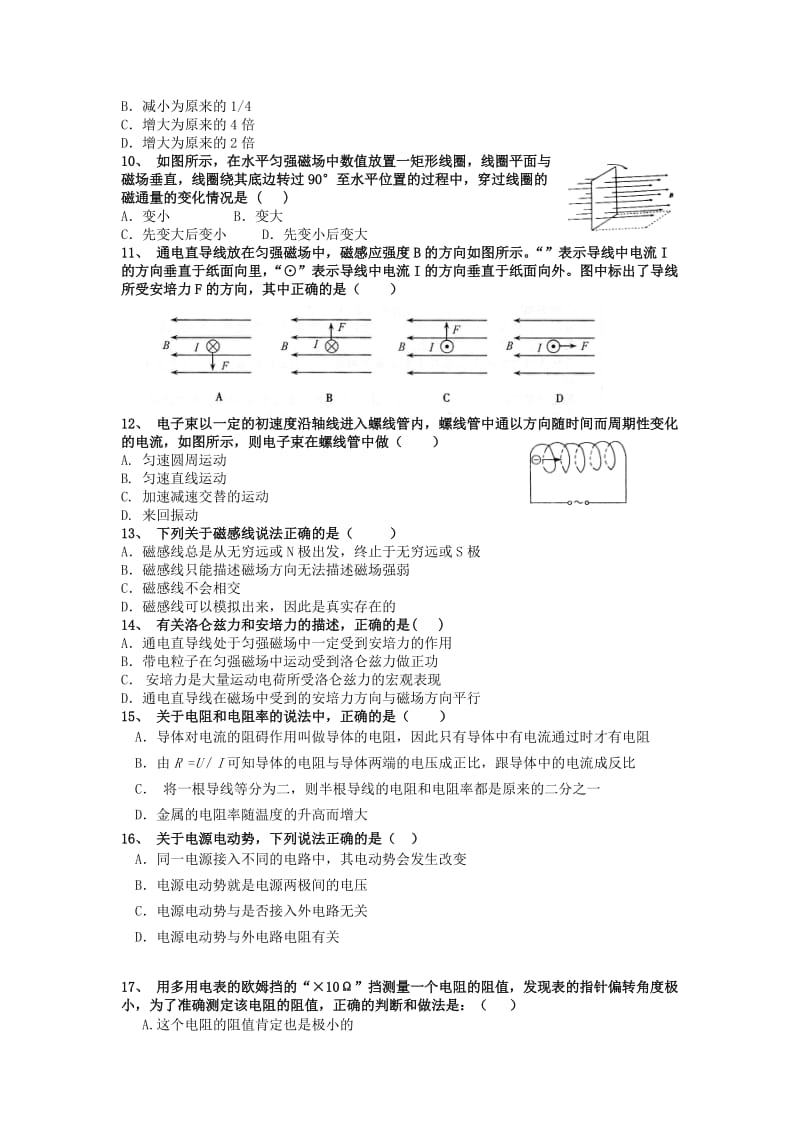 2019-2020年高二物理上学期第三次月考试题（普通班）.doc_第2页