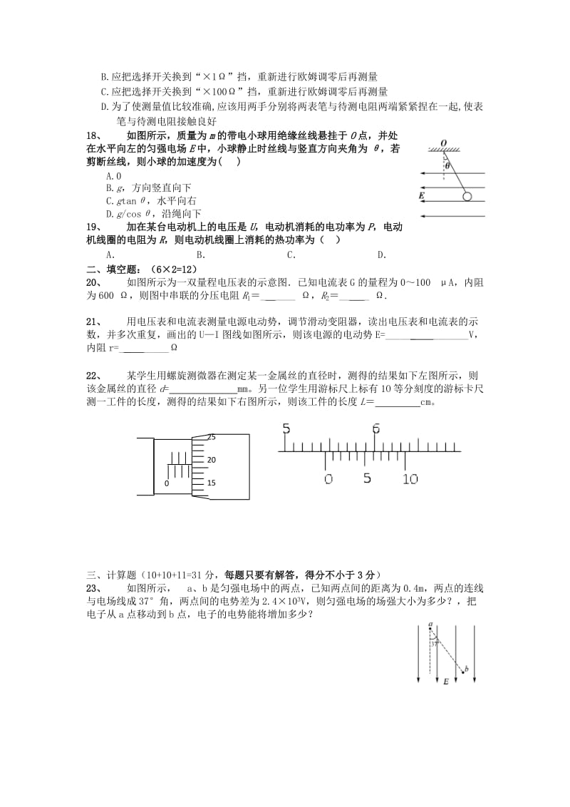 2019-2020年高二物理上学期第三次月考试题（普通班）.doc_第3页