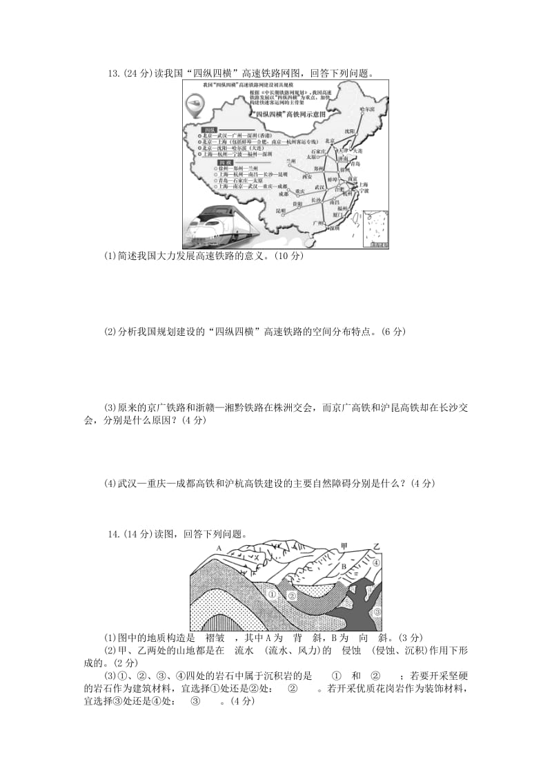 2019-2020年高考地理一轮复习 综合检测卷（二）.doc_第2页