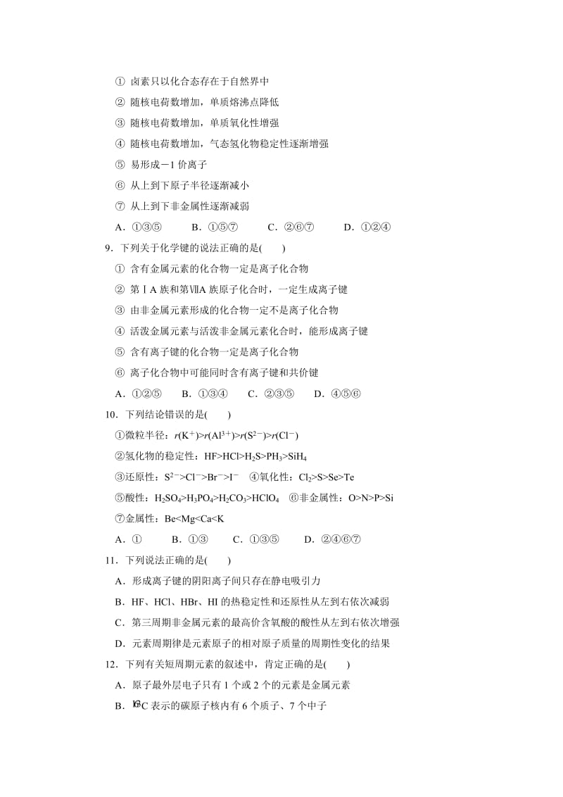 2019-2020年高一下学期第一次单元测试（即月考）化学试题 含答案.doc_第2页