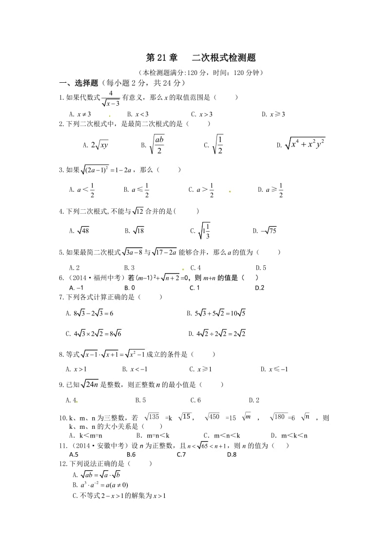 九年级数学(上)第21章二次根式检测题及答案.doc_第1页