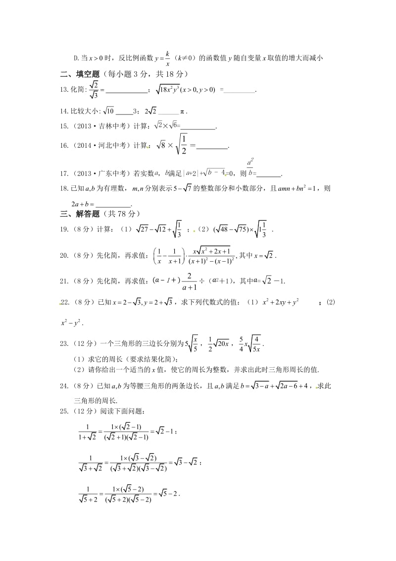 九年级数学(上)第21章二次根式检测题及答案.doc_第2页