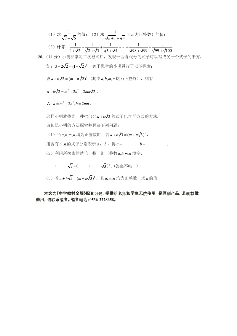 九年级数学(上)第21章二次根式检测题及答案.doc_第3页