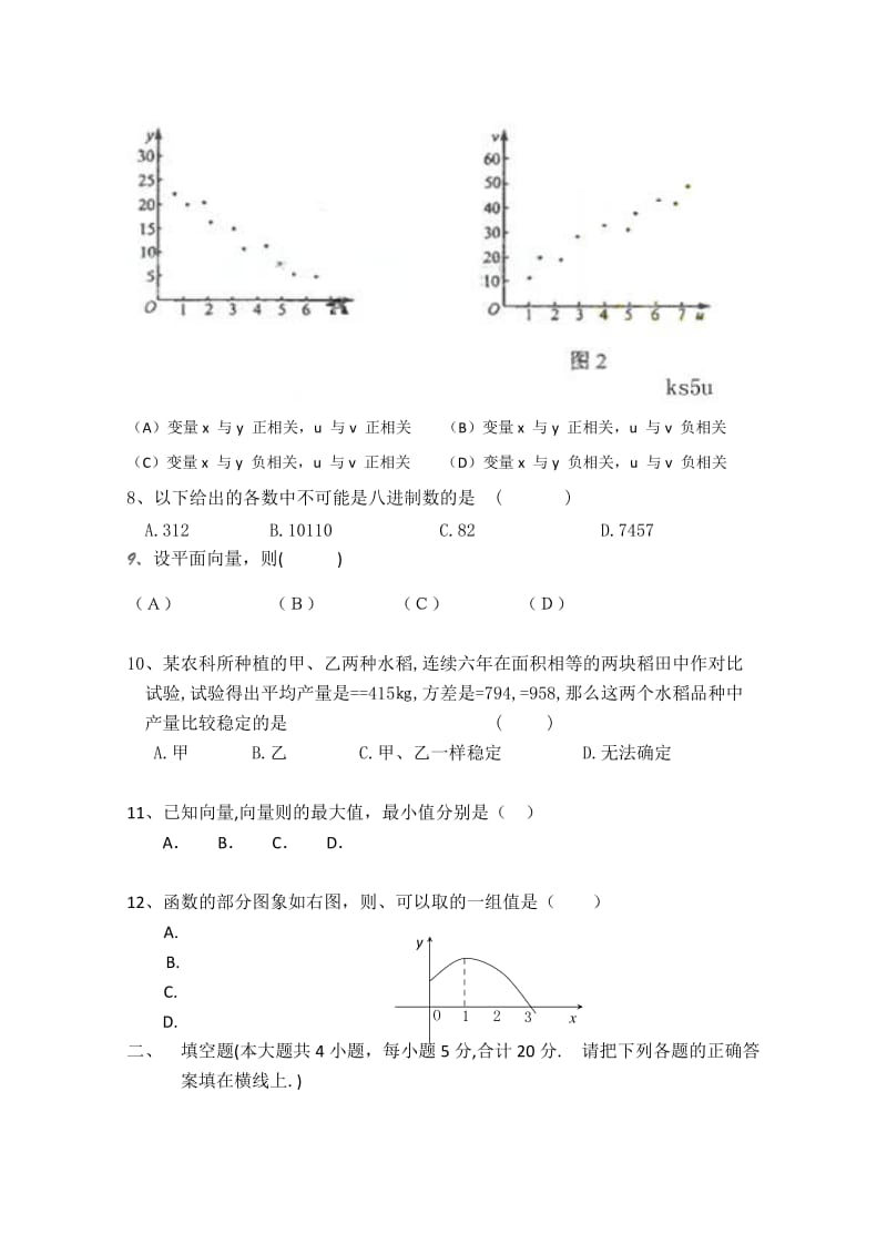 2019-2020年高一下学期5月月清数学试题 缺答案.doc_第2页