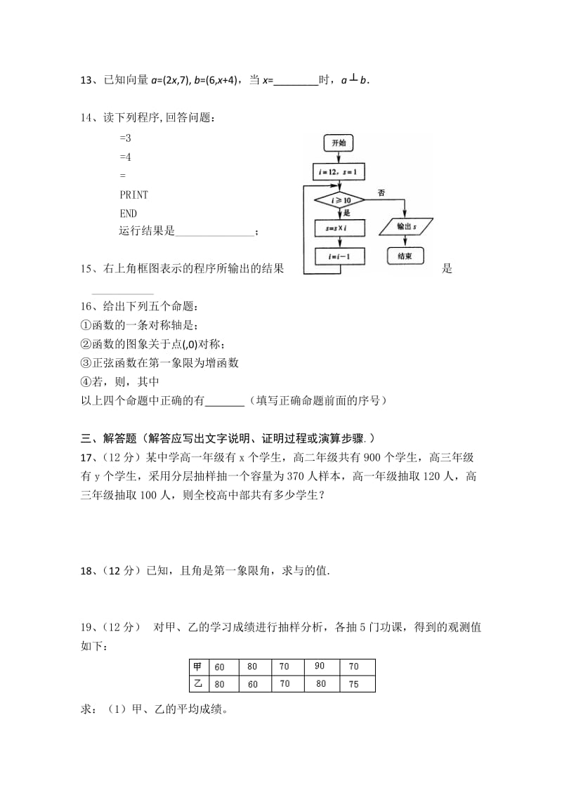 2019-2020年高一下学期5月月清数学试题 缺答案.doc_第3页