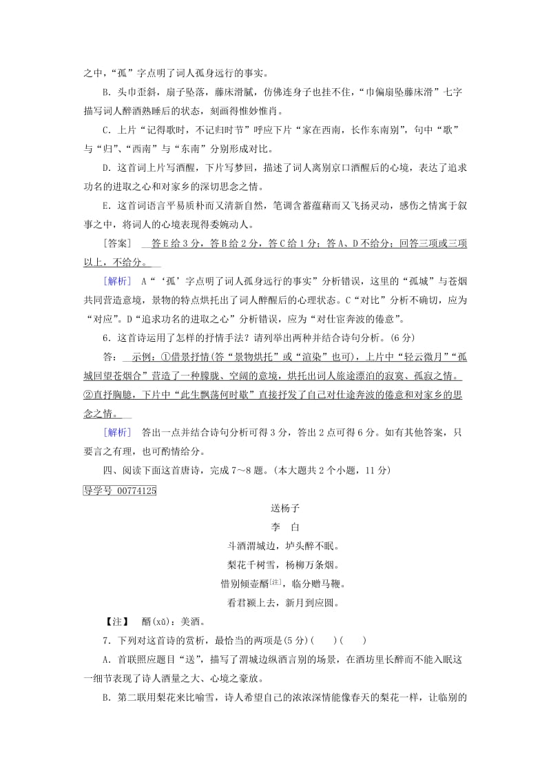 2019-2020年高考语文二轮复习第二大题古代诗文阅读练案9古代诗歌鉴赏一.doc_第3页