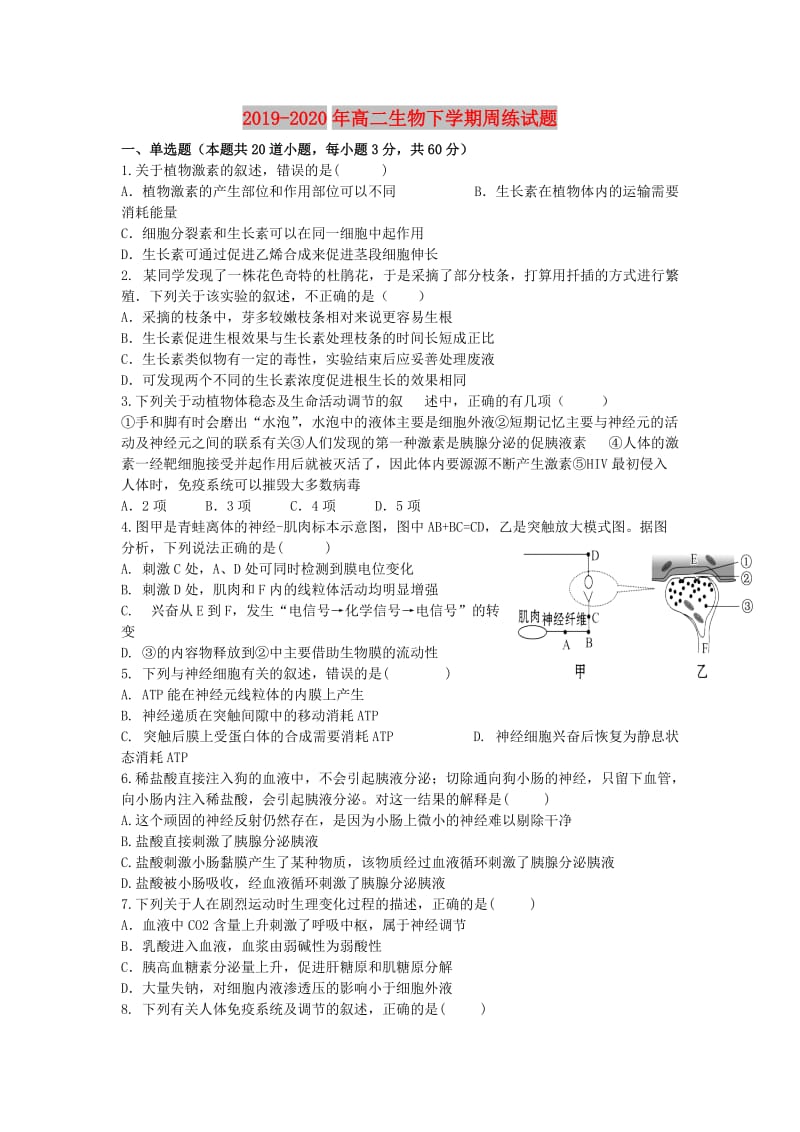 2019-2020年高二生物下学期周练试题.doc_第1页