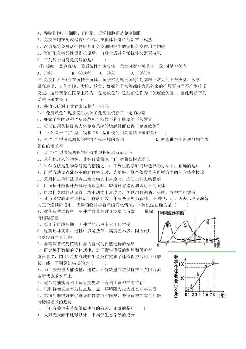 2019-2020年高二生物下学期周练试题.doc_第2页