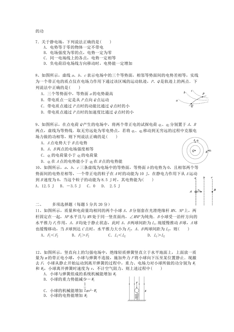 2019-2020年高二物理10月月考试题无答案(I).doc_第2页