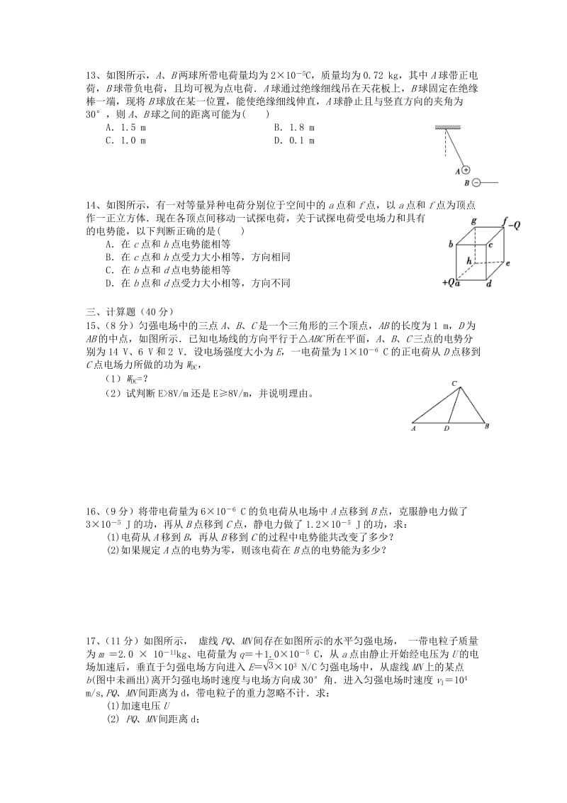 2019-2020年高二物理10月月考试题无答案(I).doc_第3页