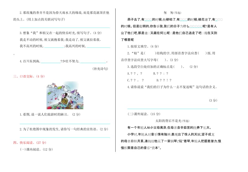 2016年冀教版五年级语文上册期中测试卷及答案.doc_第2页