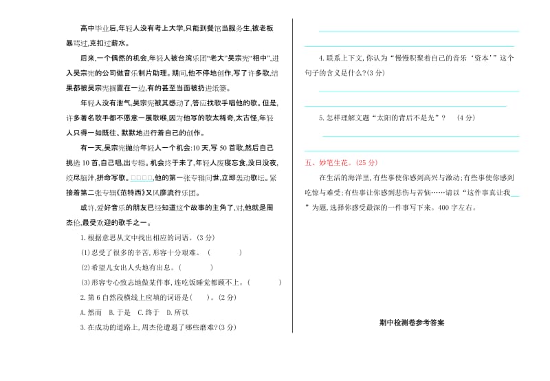 2016年冀教版五年级语文上册期中测试卷及答案.doc_第3页