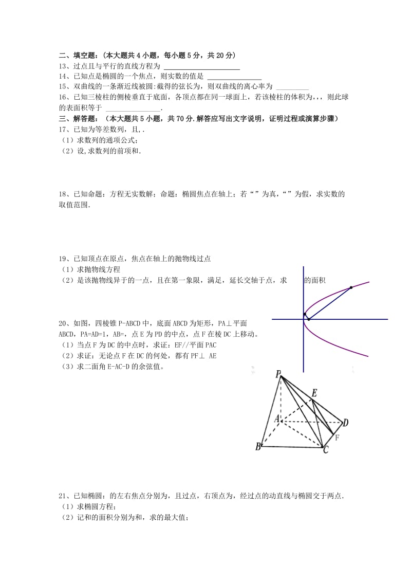 2019-2020年高二数学上学期12月月考试卷 文.doc_第2页