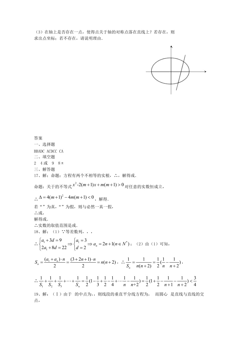 2019-2020年高二数学上学期12月月考试卷 文.doc_第3页