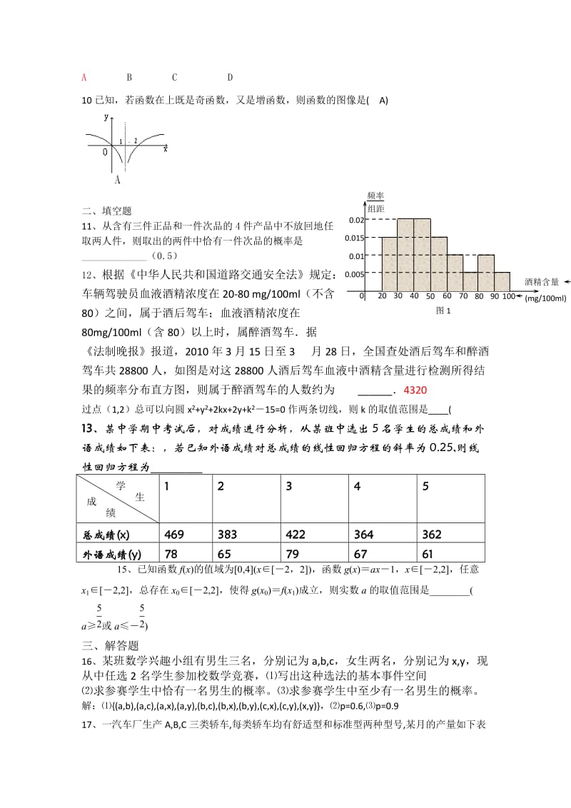 2019-2020年高一下学期第五次段考（数学理）.doc_第2页