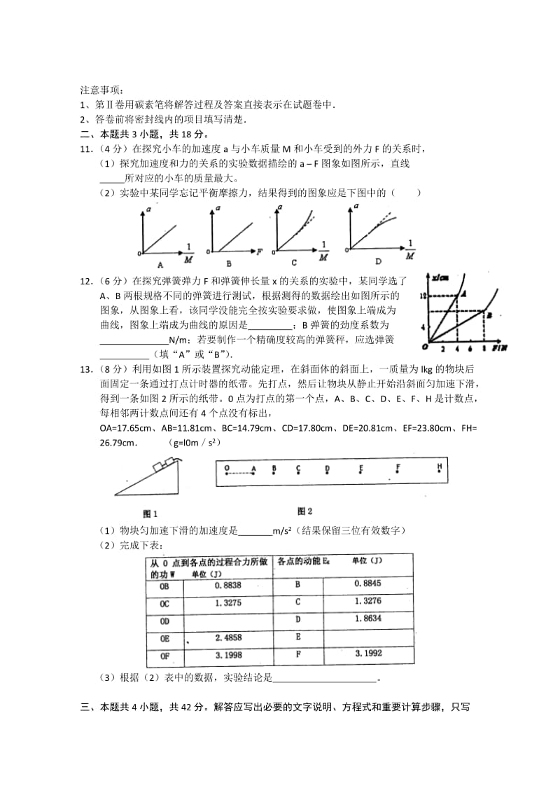 2019-2020年中考试物理试题word版.doc_第3页