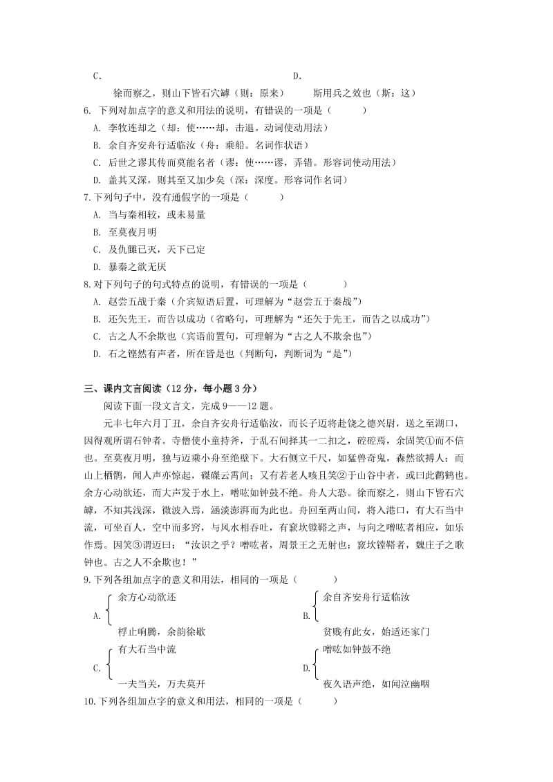 2019-2020年高二语文下册第五单元同步练习测试题.doc_第2页