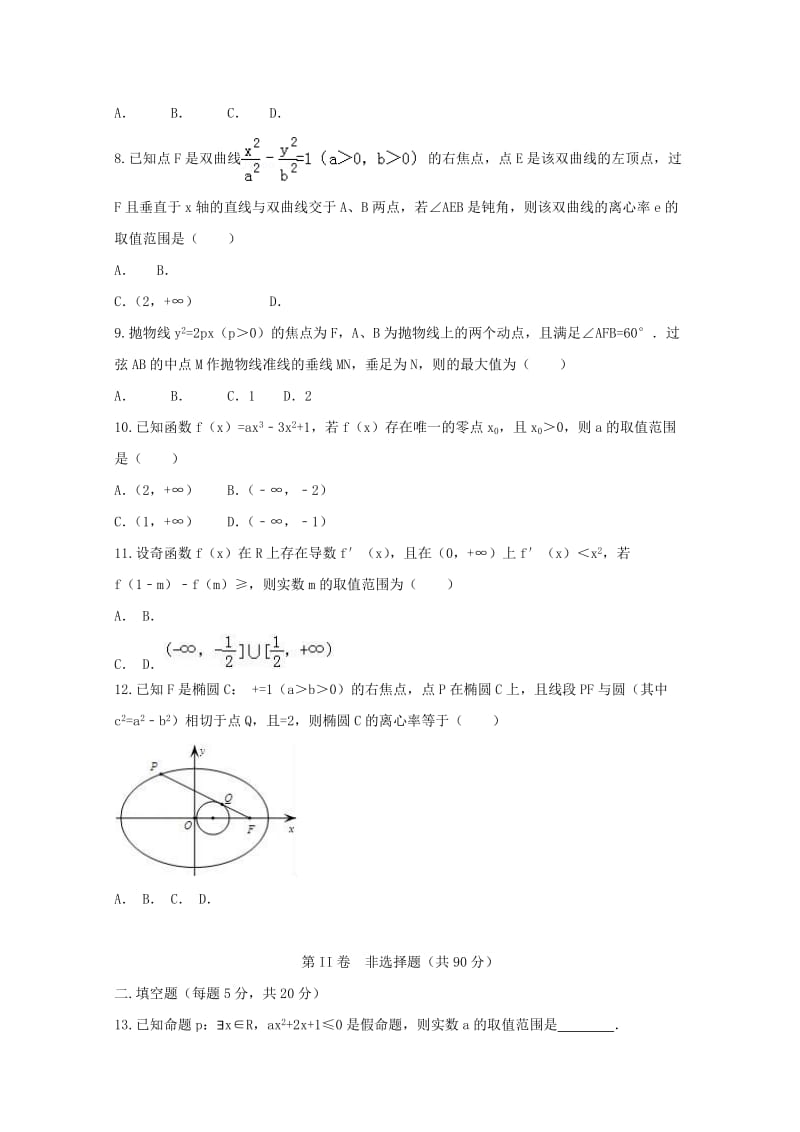 2019-2020年高二数学上学期第二次月考试题文科实验班.doc_第2页