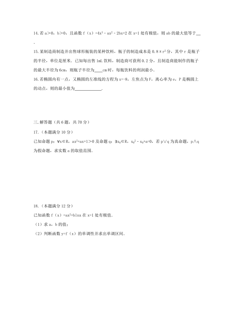 2019-2020年高二数学上学期第二次月考试题文科实验班.doc_第3页