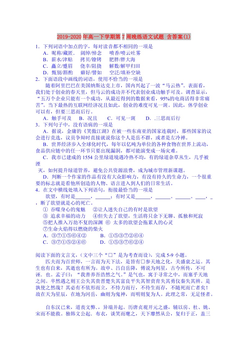 2019-2020年高一下学期第7周晚练语文试题 含答案(1).doc_第1页