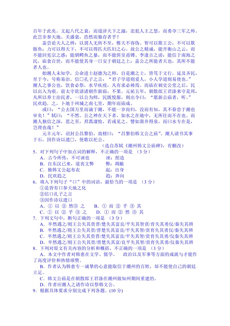 2019-2020年高一下学期第7周晚练语文试题 含答案(1).doc_第2页