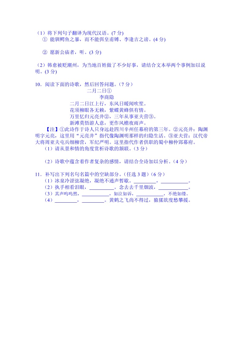 2019-2020年高一下学期第7周晚练语文试题 含答案(1).doc_第3页