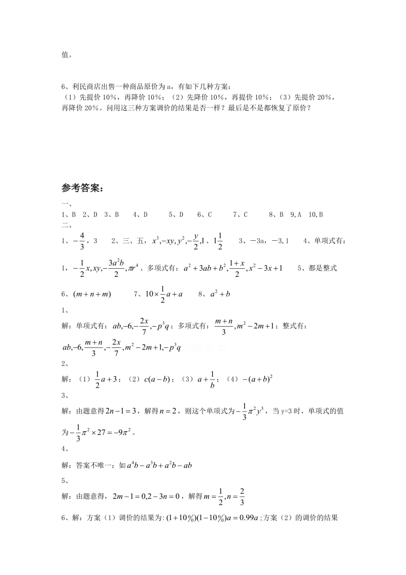 人教新课标版七年级数学上2.1整式综合测试题及答案.docx_第3页